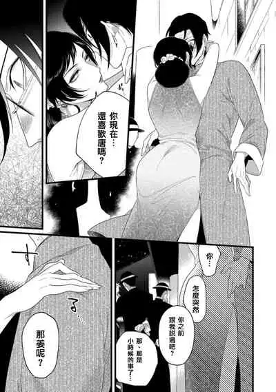 Mazu no Hoshikuzu | 魔都的星尘 act.4-5