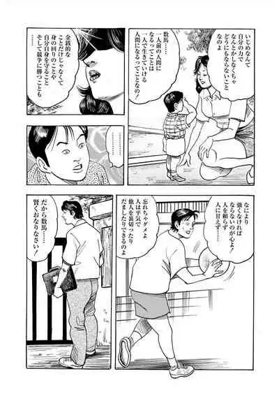 Enman Kazoku Okaa-san to no Himitsu