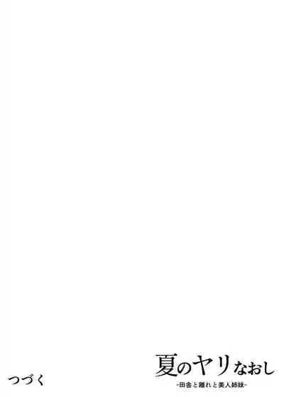 Natsu no Yari Naoshi