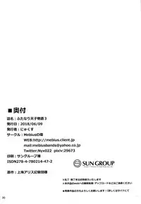 Futanari Tenshi Monogatari 3