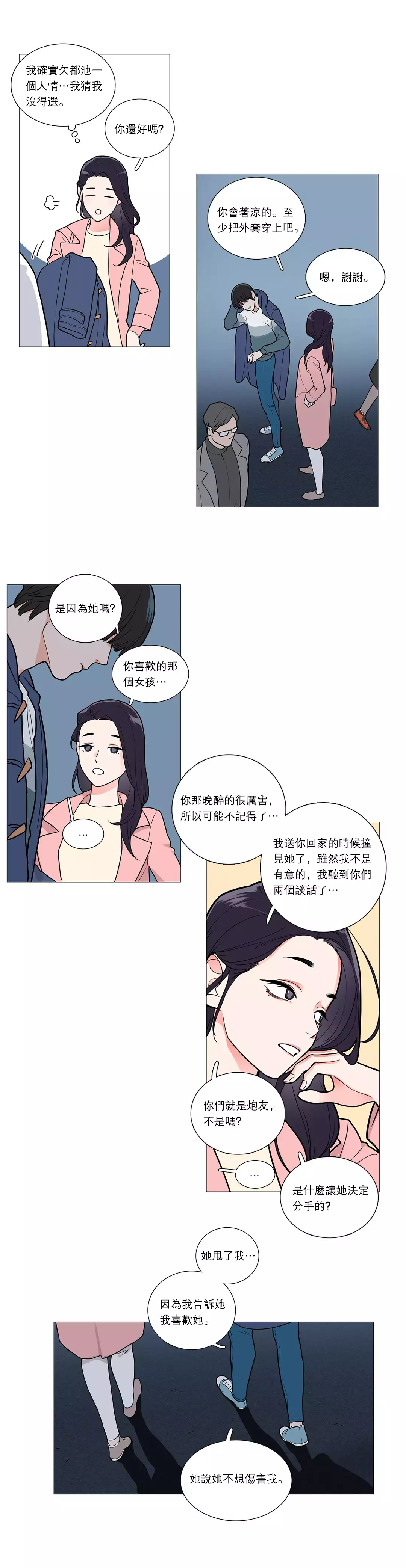 Sadistic Beauty | 虐美人 Ch.1-47