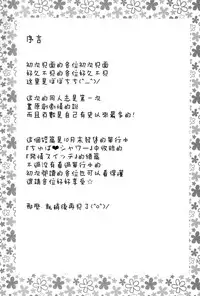 (C87) [Popochichi (Yahiro Pochi)] Hatsujou Switch Shinseki Chuugakusei [Chinese] [无毒汉化组]