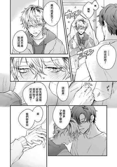 Sono Koe wa, Zenbu Ai no Uta ni Kikoeru | 他的声音在我听来完全就是爱之歌 1-3