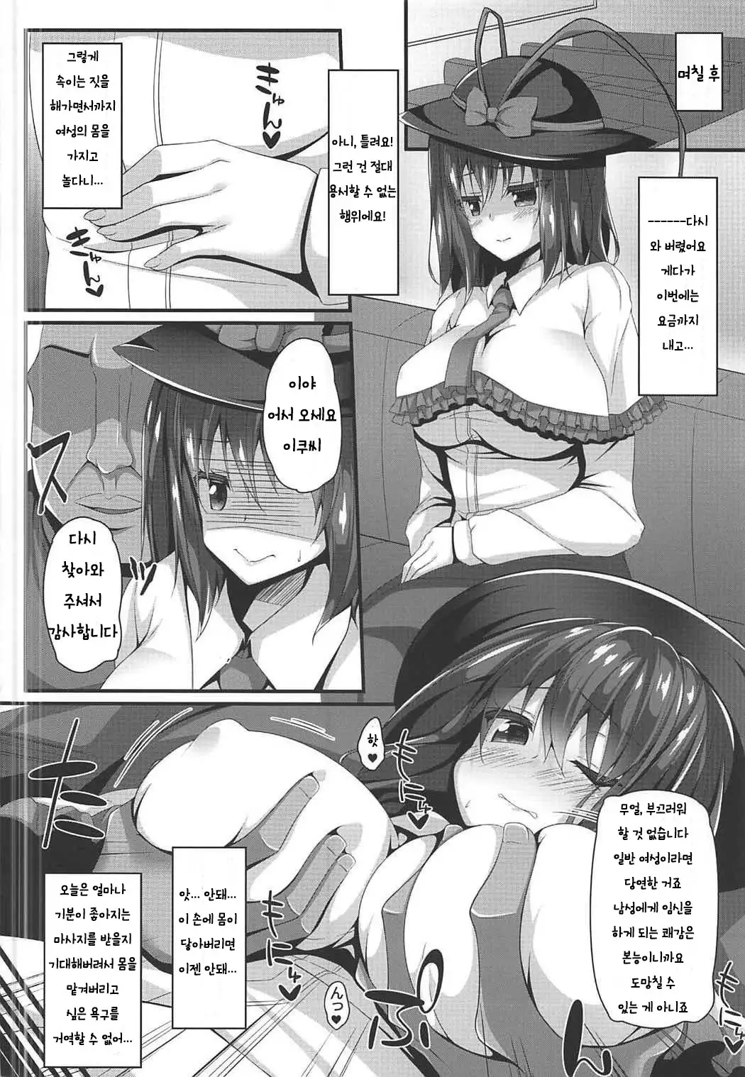 Ryuugyo no Majiwari | 용어의 교미