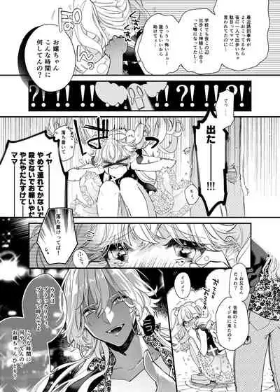 Anju to Mazareba Amai Mitsu