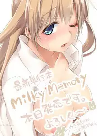 Milky Memory | 乳白色的淫靡記憶