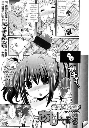 [Usubeni Sakurako] Ashi de Shite Ageru | I'll Do You with My Feet (Girls forM 2012-05) [English] =LWB + LoliLoli Hunters=