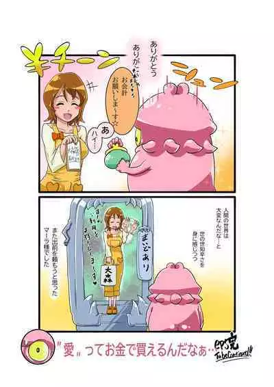 Bokootto BoteCure x Mara-sama no Yome