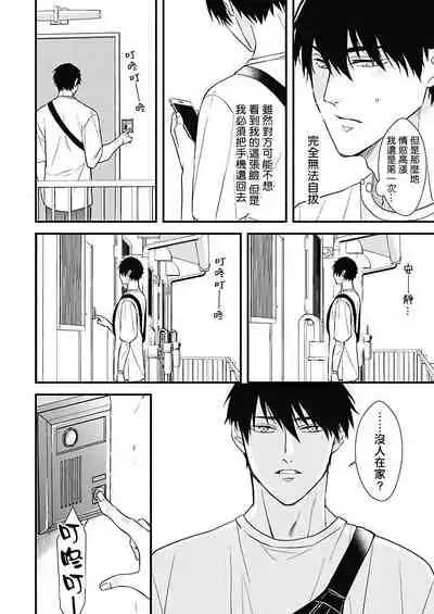 Asahi-kun wa, Namaiki Zakari no Otokonoko. | 女装大佬旭君他又美又娇 Ch. 2