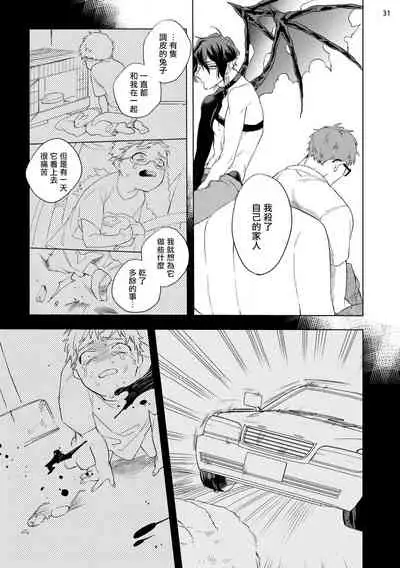 [Yao] Inma-sama ni Hallelujah! | 赞美淫魔大人! Ch. 1-6 [Chinese] [拾荒者汉化组] [Digital]