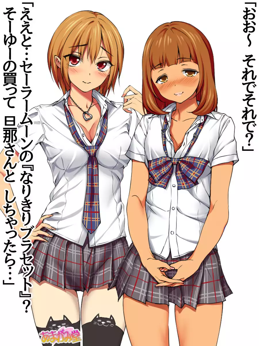 Nanase-chan NTR! Jitensha Diet Hen Ch. 41.3-45