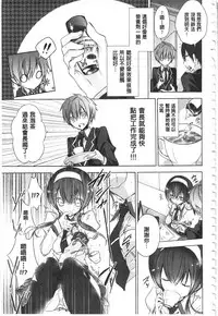 [Nanigawa Rui] Kyuuai Shoujo - Girl's hitting on me. [Chinese]