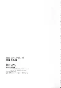 [Jonokuchi Jouji] Inma no Ranbu