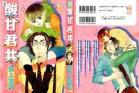 [Kougami Eri] Sui mo Amai mo Kimi to Tomo ni