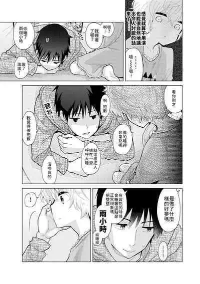 Noraneko Shoujo to no Kurashikata | 與野貓少女一起生活的方法 Ch. 22-35