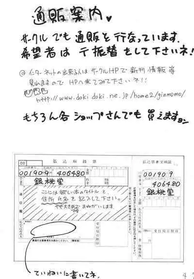 Jet Kiryu no Komoriuta