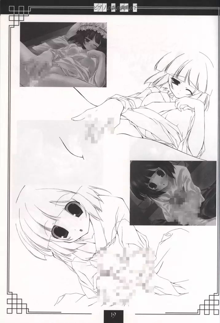 Piano no Mori no Mankai no Shita illustration art book