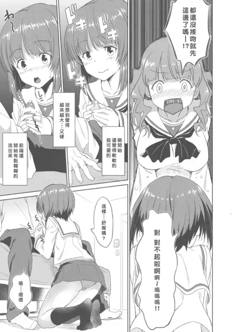 Senshadou no Uramichi Ooarai Joshi Gakuen