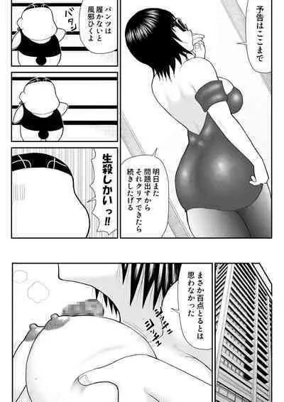 Jimidaga Eroi Yarisugi Sensei