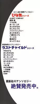 [Anthology] Nyuuin Shoujo - Last Child 2