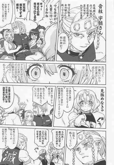 (C100) [Takotsuboya (TK)] Kanroji Mitsuri no Konkatsu (Kimetsu no Yaiba)