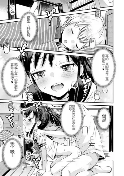 [Tamachi Yuki] Netorare Sankaku Kankei [Digital] 机翻未修，抛砖引玉，等正翻出来随时下架