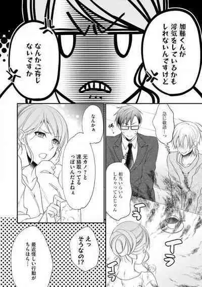 Chippai Joshi to Oppai Danshi 1-25