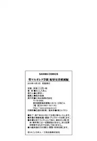 [Mikoshiro Honnin] St. Margareta Gakuen Chijoku Nyoin Hametsu Hen