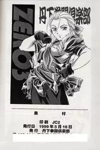 (CR25) [Tange Kentou Club (Various)] Giant to Caplico (Various)