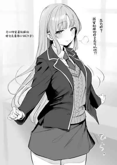 [Kawaraya] Seifuku Claire-san to Sex Suru zo! (Sister Claire) [Chinese] [葱鱼个人汉化]