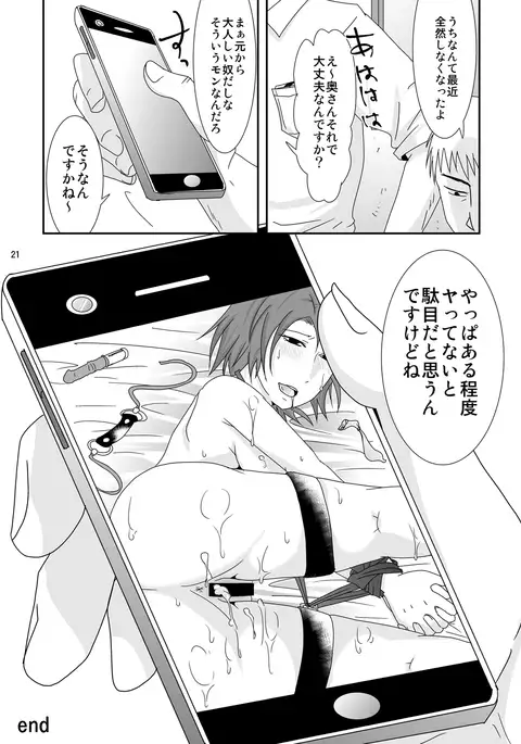 Uchinohito to wa Shita Kotonai no ni