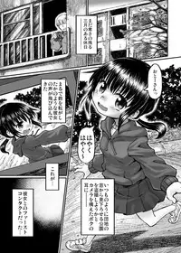 [Domestic animals (Murasame Maru)] Jitsuroku!? Tonari no Yuuko-chan seichou-ki [Digital]