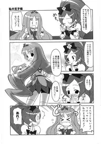 [Anthology] Cure Bitch Marin HC ~Atashi datte SemeSeme shitai~