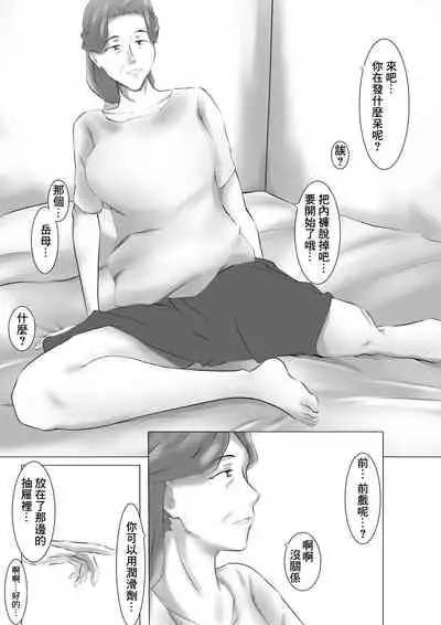 Dairi Shussan o Yome no Haha ni Onegai shita Hanashi