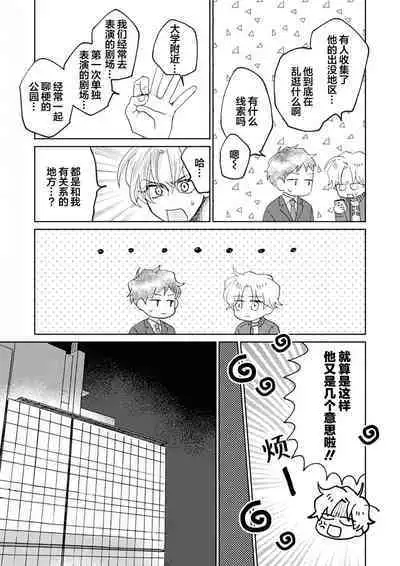 Omae Nanka Daikirai da Baaka! | 最讨厌你了笨蛋！