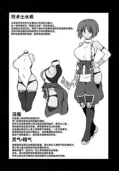 Hama no Mizuki wa Owarenai | 破魔之水希是不会倒下的