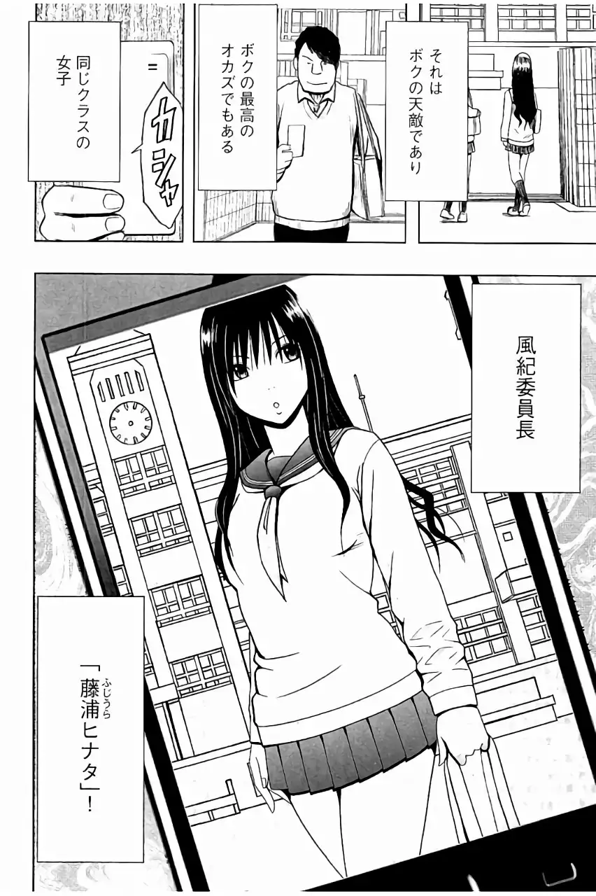 JK Kyousei Sousa ~Sumaho de Choukikan Moteasobareta Fuuki Iinchou~