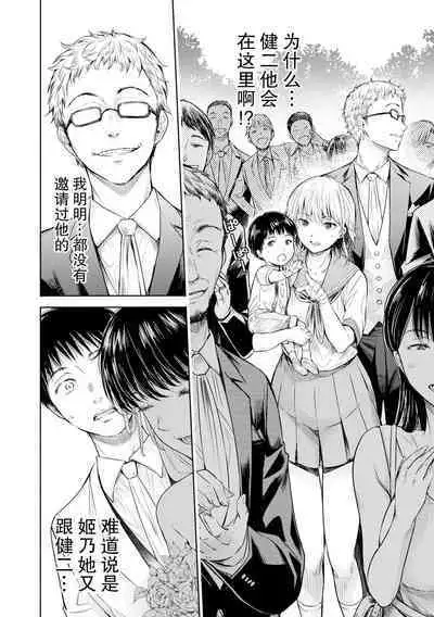 Kanojo ni Kokuhaku Suru Mae ni Tomodachi ni Nakadashi Sareta... 13