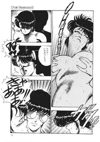 [Minor Boy] Chain Beastess 1