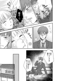 [Aoyama Alto] Otoko Oiran Hatsumono Naburi