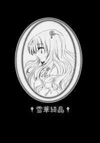 (C71) [Yorimichi (Pikazo,Yuuki,Yun)] Dependence (Rozen Maiden)