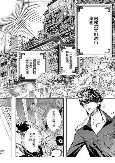 World's End Blue Bird | 末世青鸟 Ch. 4-8