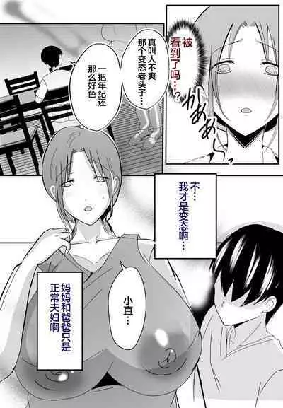 母乳母さんのナカに戻りたい2 中編 反抗して母を犯したら甘やかし中出しセックスさせてくれた話