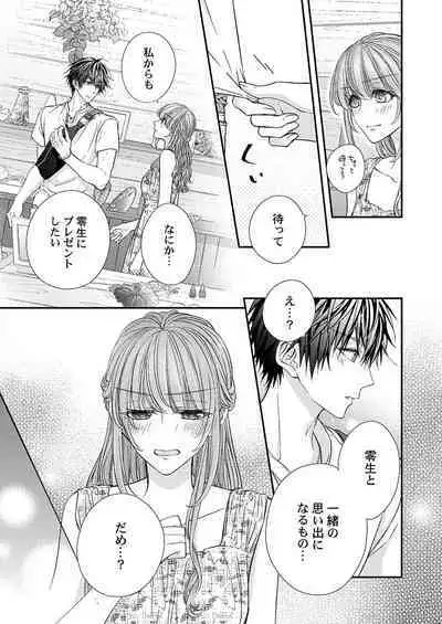 バレずにイケたらご褒美やるよ～授業中､机の下で彼の指が…～ 第1-10話