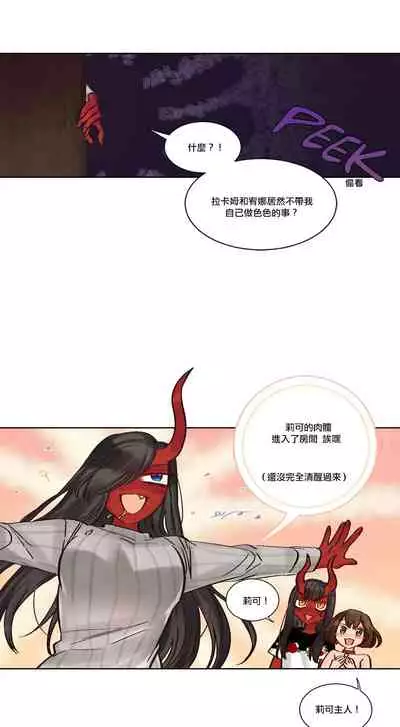 Devil Drop | 天降惡魔