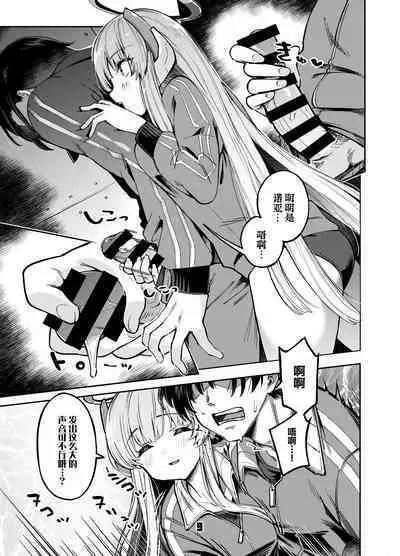 Sensei? Yuuka-chan ni wa Naisho desu yo | 老师？对优香酱可要保密哦