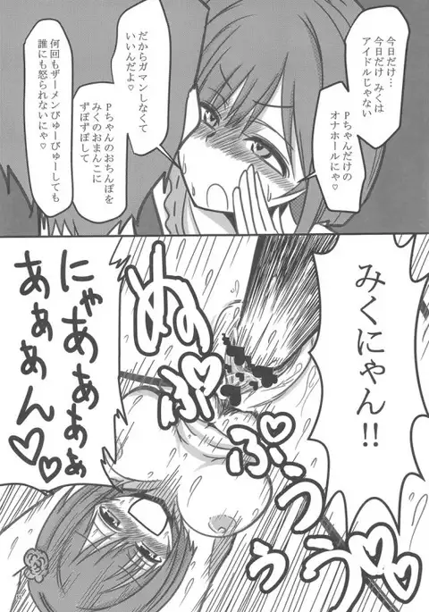 [Buranko Shinshi Mikunyan de Nukunyan Nihatsume