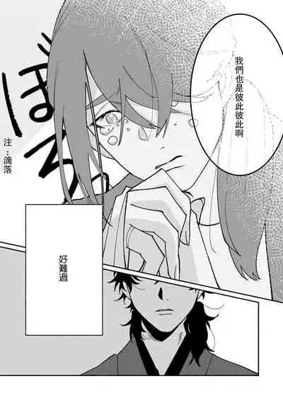 Ukiyo Tensei Kawatare Shinjuutan | 浮世轉生 薄暮情亡史 Ch. 1-8