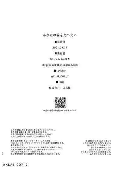 Anata no Ai o Tabetai