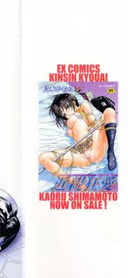 [Shimamoto Kaoru] Etsugyaku no Heya